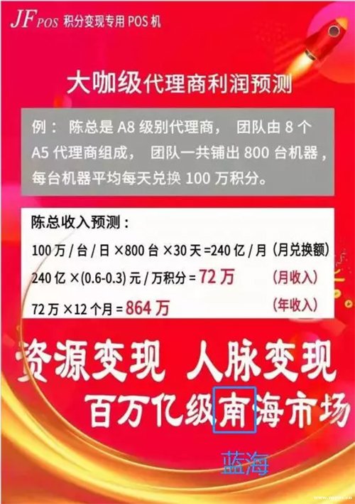 【揭秘】POS（JFPOS机）真的靠谱？