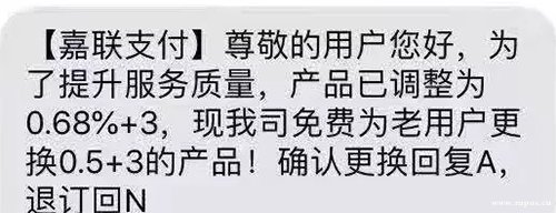 POS机短信诈骗营销疯狂来袭，支付公司已发声明！