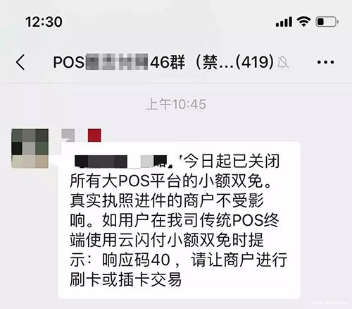 多家支付机构关闭pos机小额双免交易功能