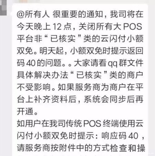 多家支付机构关闭pos机小额双免交易功能