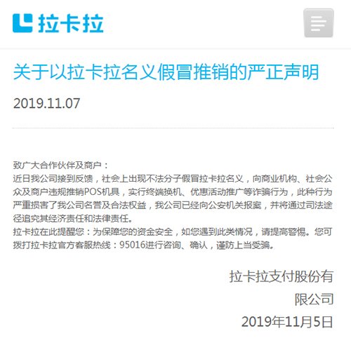 拉卡拉被爆80亿资金未到账？真相是...