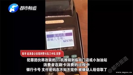 pos刷卡0手续费？结果被盗刷20多万！