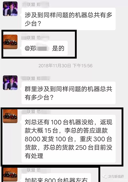 随X付某代理商套路下级超20万元pos机货款及返现（1）