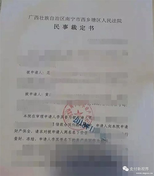 随X付某代理商套路下级超20万元pos机货款及返现（3）