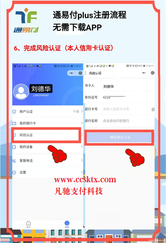 通易付PLUS电签版注册使用流程