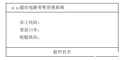 操作员登录